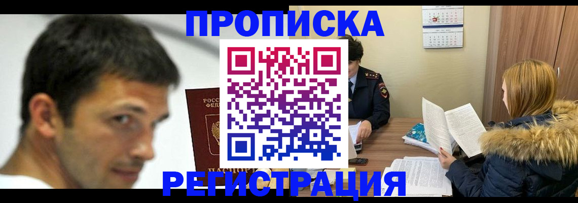 временная регистрация госуслуги в Реутове