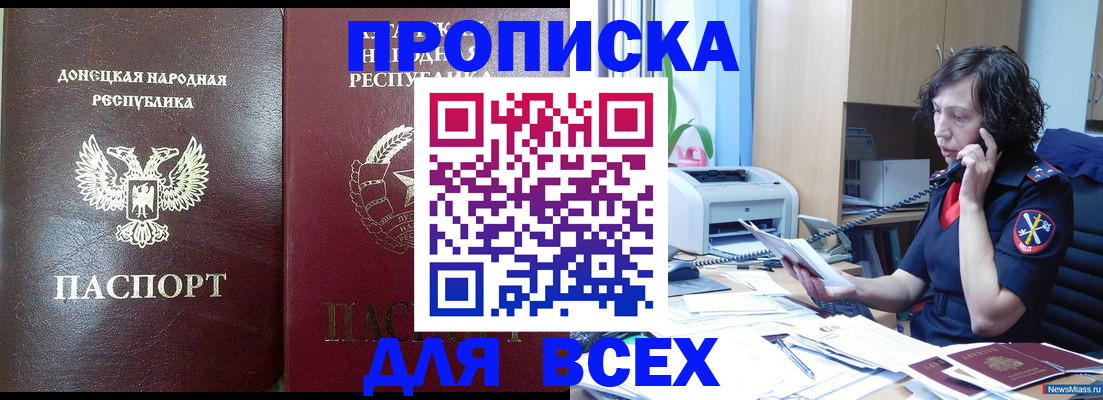 прописка законно в Реутове