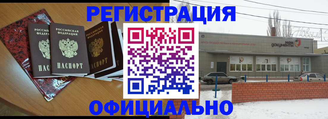 прописка для кредита в Реутове