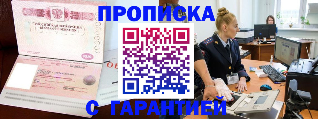 временная регистрация гарантия в Реутове